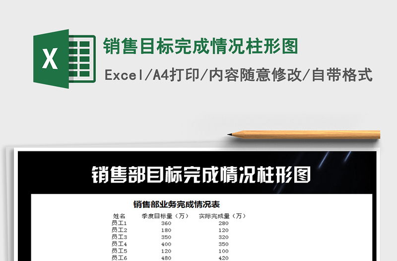 2021年銷售目標(biāo)完成情況柱形圖