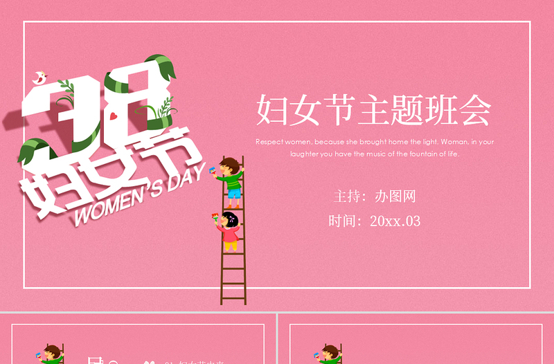 粉色清新小學(xué)中學(xué)三八婦女節(jié)主題班會課件PPT模板