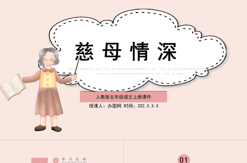 2022慈母情深PPT溫馨風第18課小學五年級語文上冊部編人教版教學課件