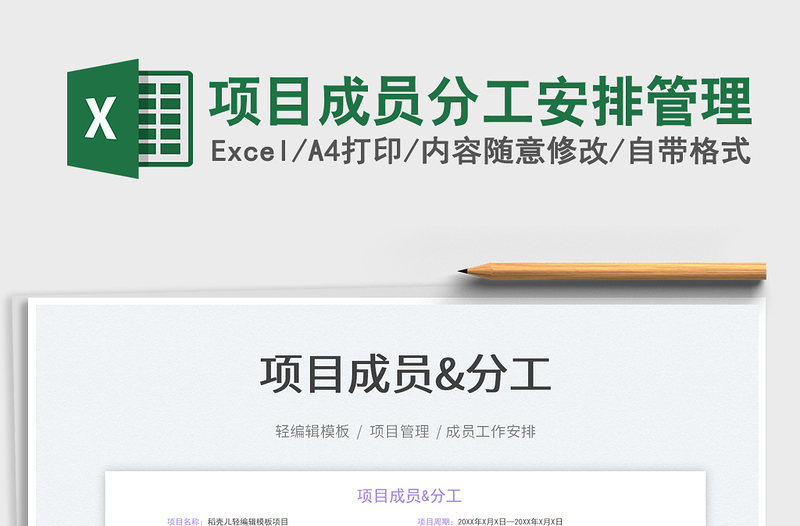 2022項(xiàng)目成員分工安排管理免費(fèi)下載