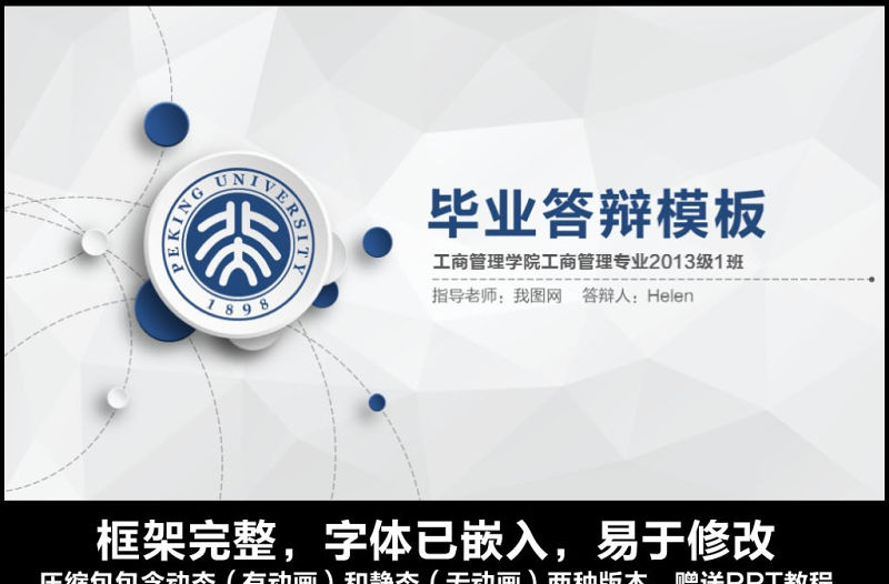 嚴謹學術微立體開題報告畢業答辯PPT模板