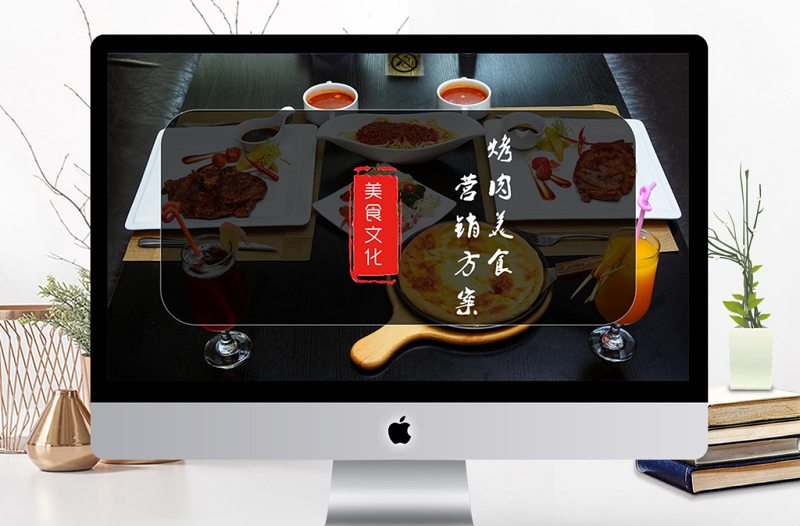 燒烤行業(yè)綠色餐飲營(yíng)銷方案ppt
