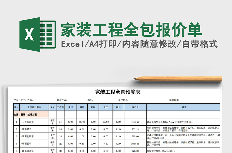 2021年家装工程全包报价单