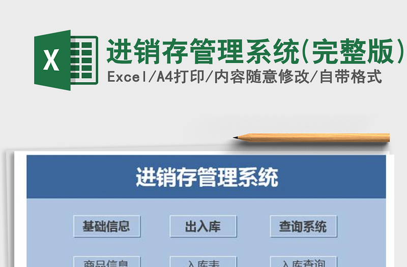 2021年進(jìn)銷存管理系統(tǒng)(完整版)