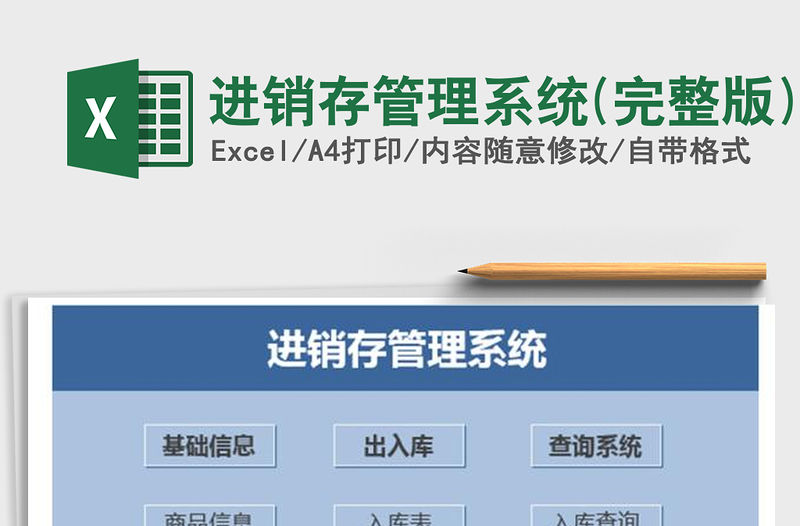 2021年進銷存管理系統(tǒng)(完整版)