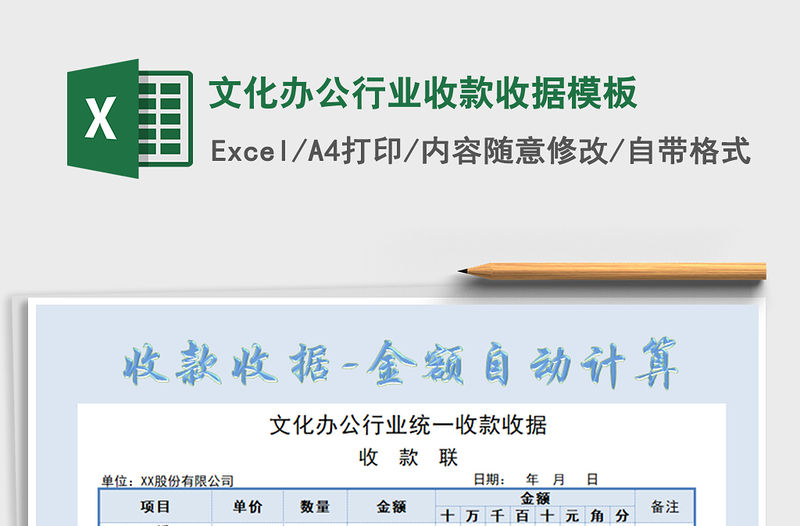 2021年文化辦公行業(yè)收款收據(jù)模板