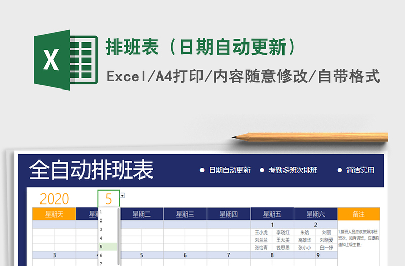 2021年排班表（日期自动更新）