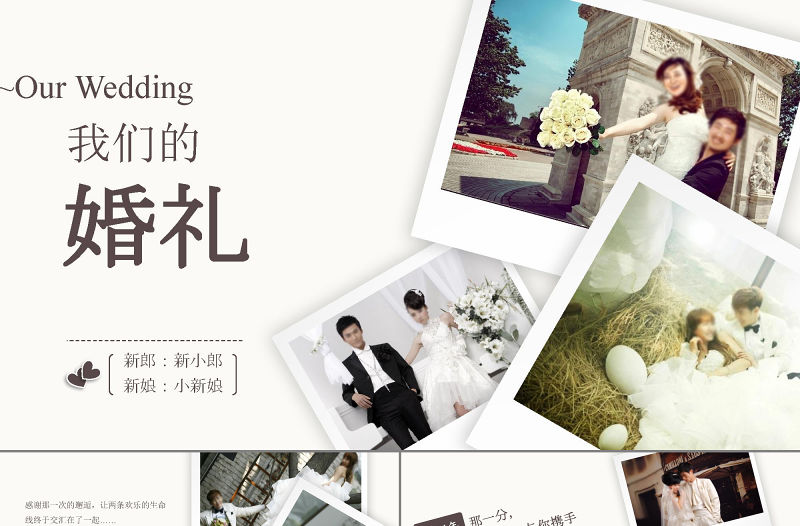 浪漫清新懷舊紀念婚禮動態PPT模板