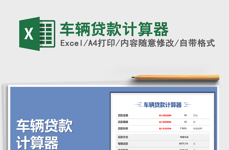 2021年車輛貸款計算器