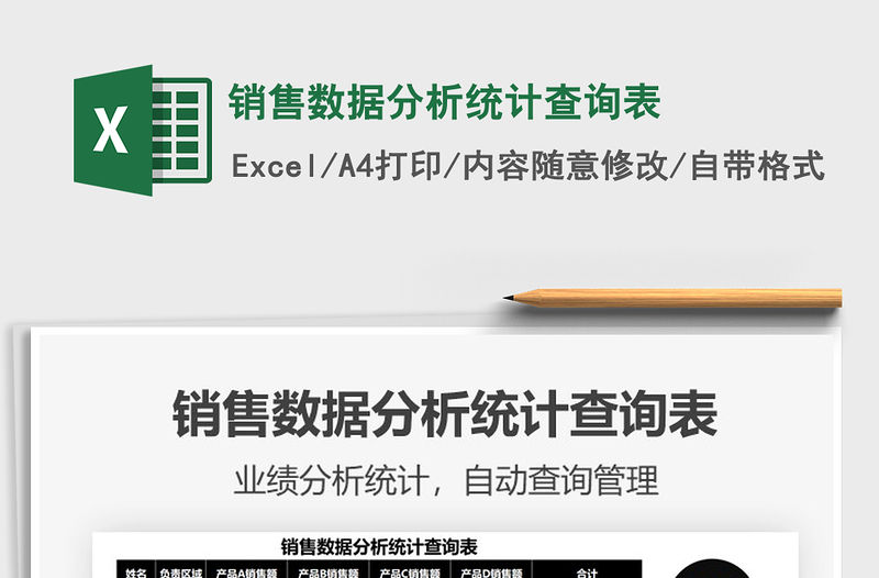 2021銷售數據分析統計查詢表免費下載