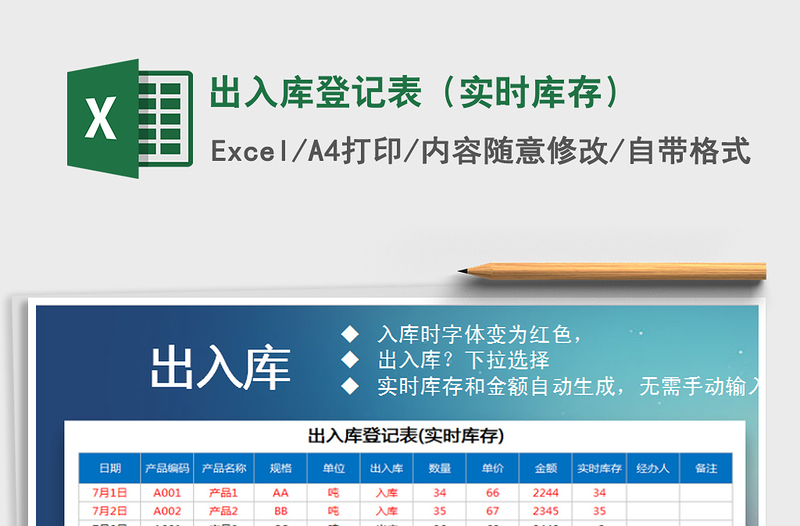2021年出入庫登記表(實時庫存)