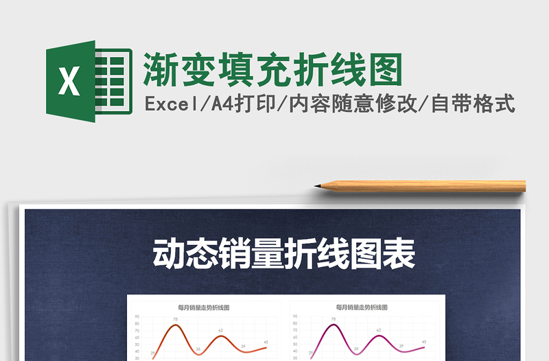 2021年漸變填充折線圖