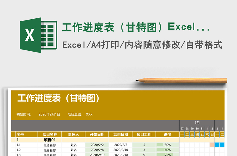 工作進(jìn)度表（甘特圖）Excel表格模板