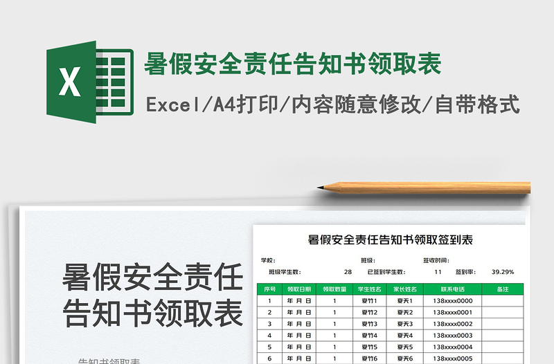 2023暑假安全责任告知书领取表免费下载