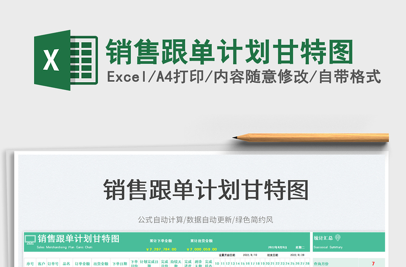 2023銷售跟單計(jì)劃甘特圖免費(fèi)下載