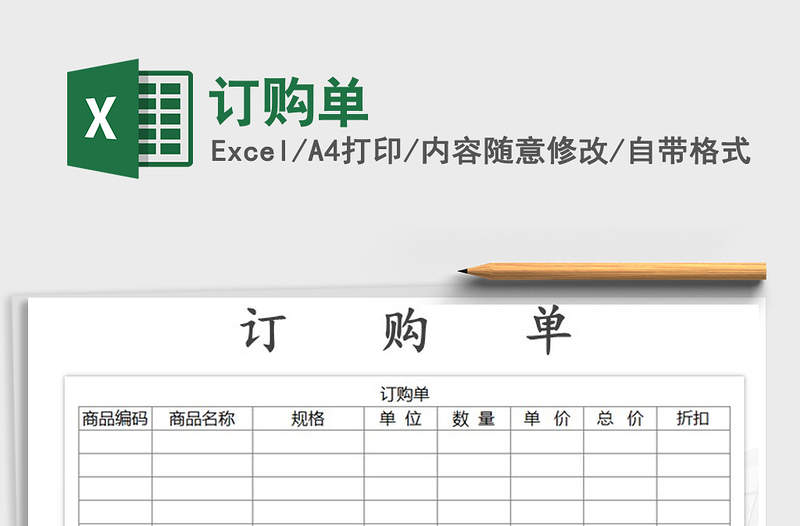 2021年訂購單