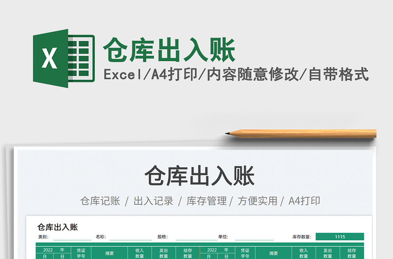 2023倉庫出入賬免費(fèi)下載