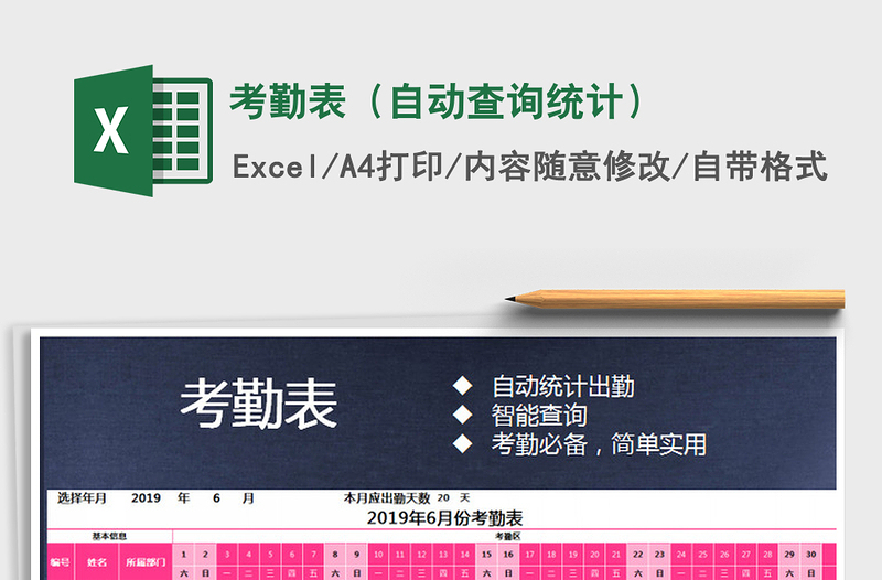 2021年考勤表(自動(dòng)查詢(xún)統(tǒng)計(jì))