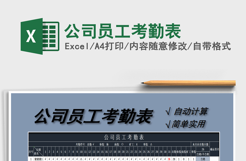 2021年公司員工考勤表