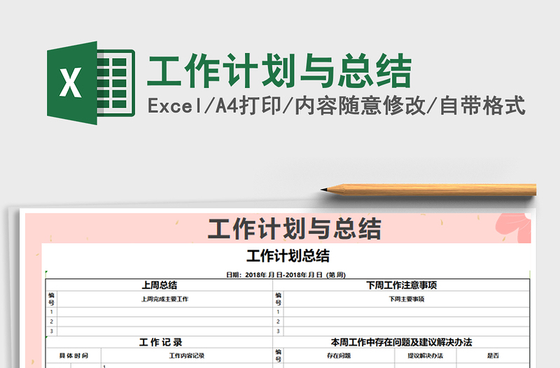 2021年工作计划与总结