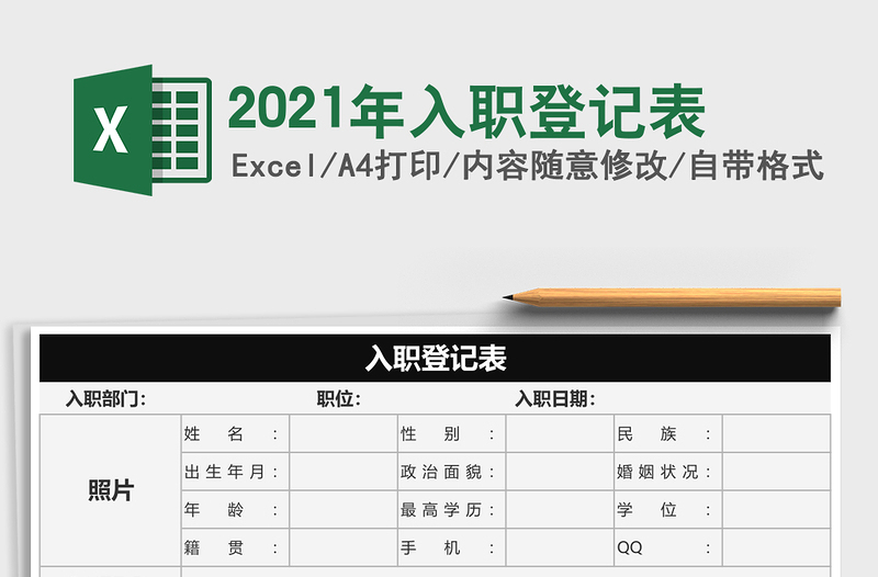 2021年入職登記表