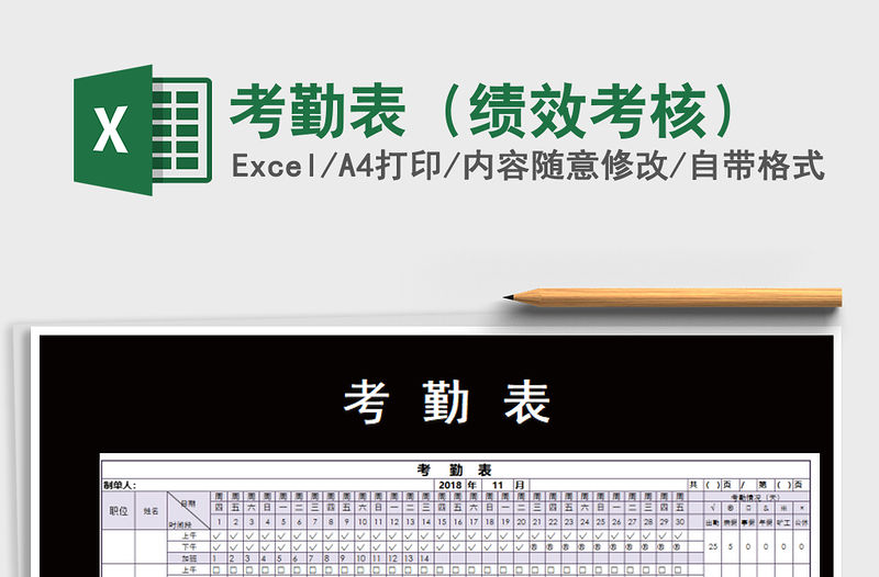 2021年考勤表（績效考核）免費下載