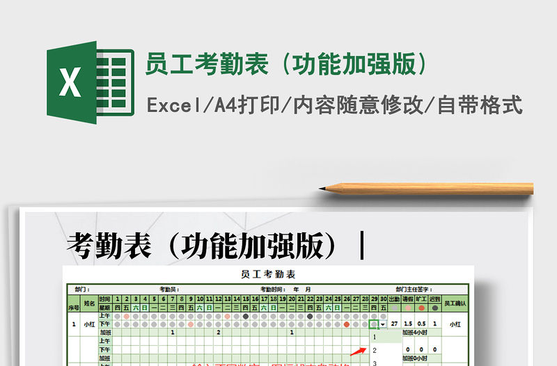 2021年員工考勤表 (功能加強(qiáng)版)