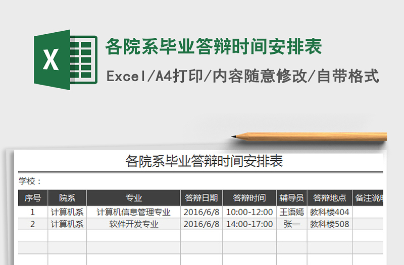2021年各院系畢業(yè)答辯時間安排表免費下載