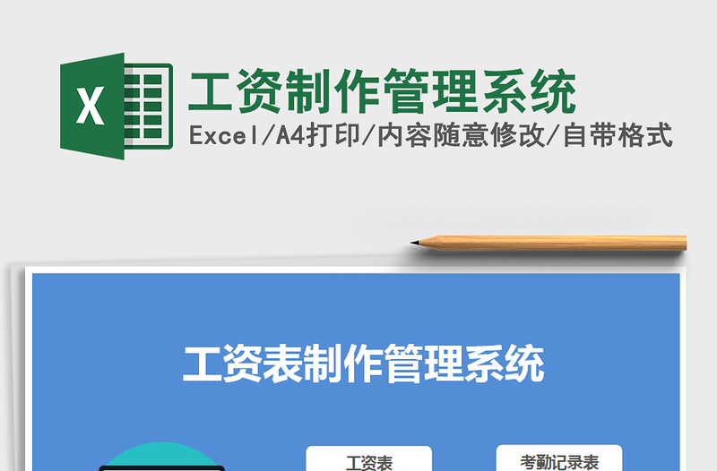 2021年工資制作管理系統(tǒng)