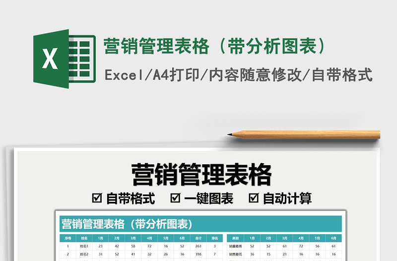 2021营销管理表格（带分析图表）免费下载