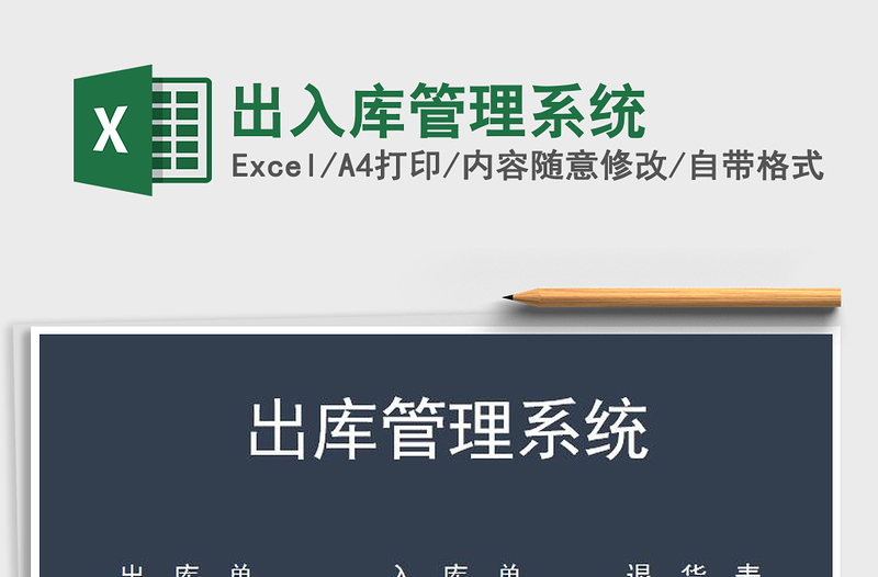 2021年出入庫管理系統(tǒng)