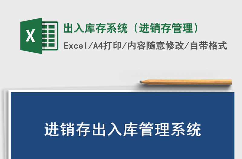 2021年出入庫存系統(tǒng)(進銷存管理)