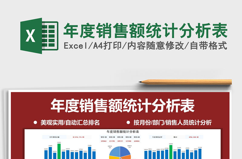 2021年年度銷售額統(tǒng)計分析表