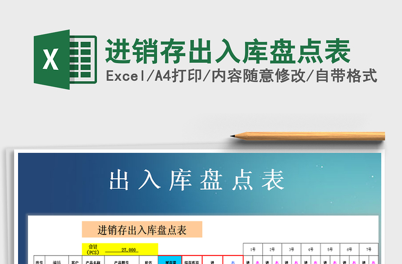2021年進銷存出入庫盤點表