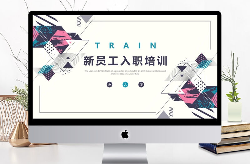不規則幾何風格通用員工入職培訓PPT課件
