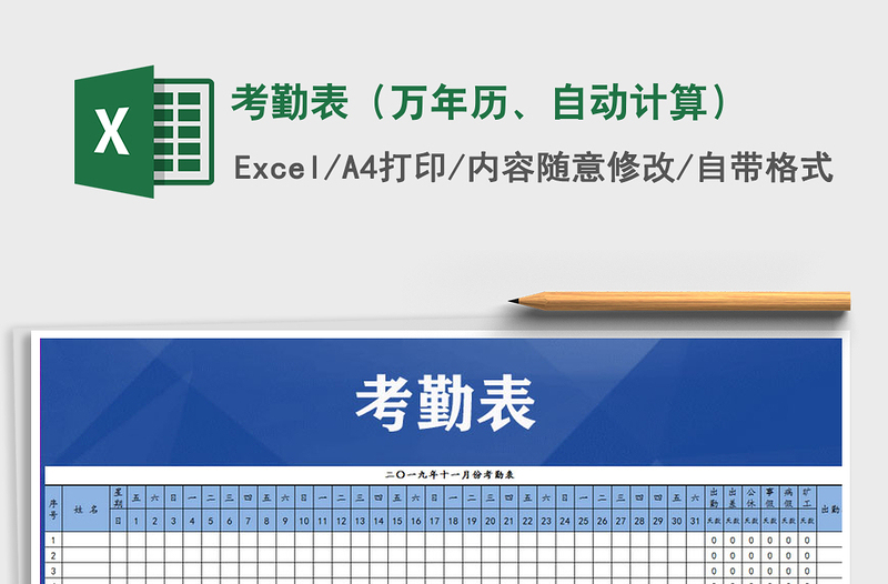 2021年考勤表(萬年歷、自動(dòng)計(jì)算)