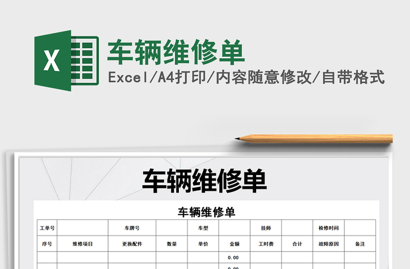 2021年車輛維修單