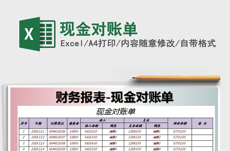 2021年現(xiàn)金對賬單