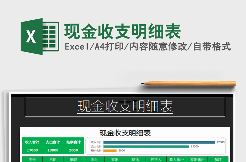 2021年現金收支明細表
