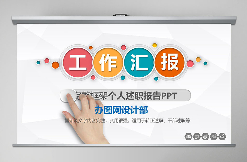 個人述職報告轉(zhuǎn)正述職報告PPT