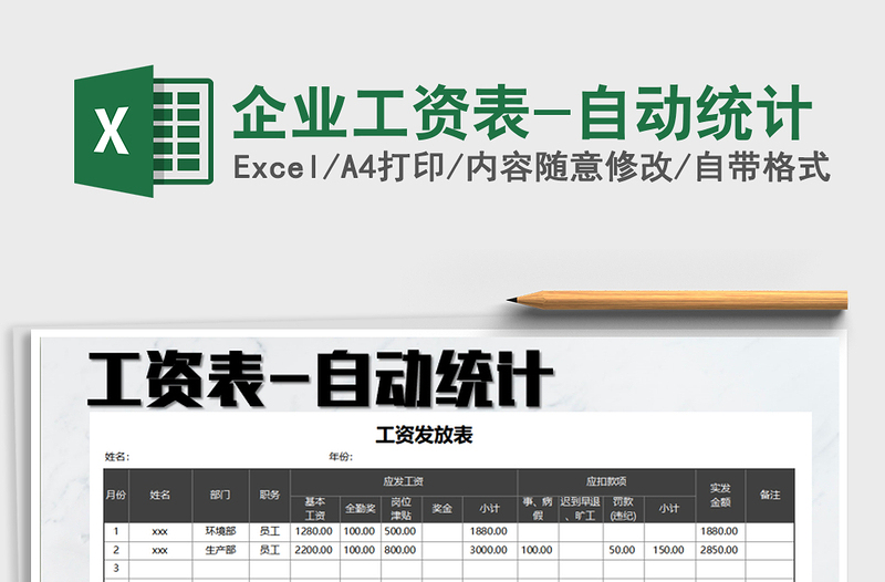 2021年企業(yè)工資表-自動統(tǒng)計