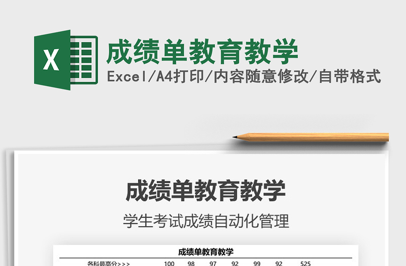 2021年成绩单教育教学