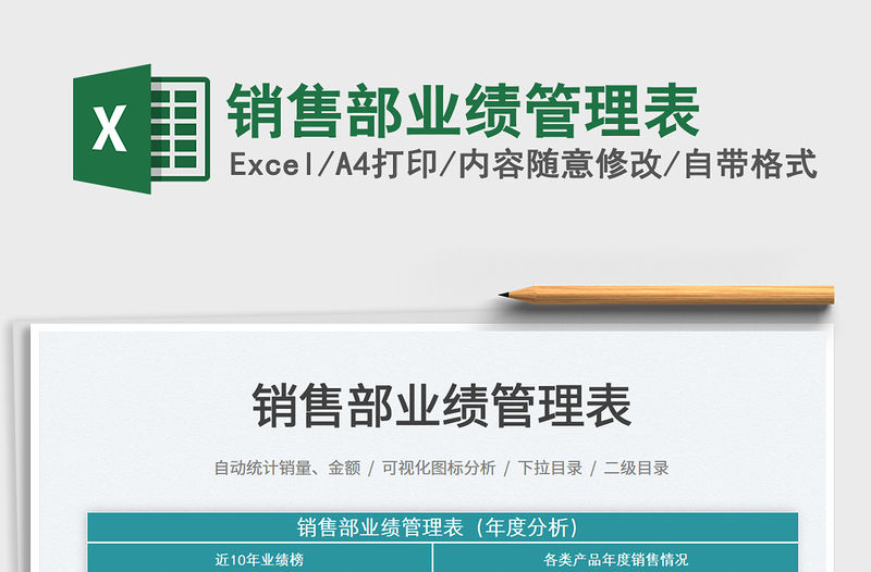 2022銷售部業績管理表免費下載