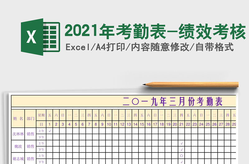 2021年考勤表-績效考核