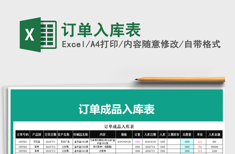 2021年訂單入庫(kù)表