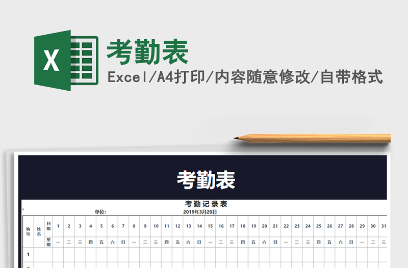 2022年考勤表免費(fèi)下載