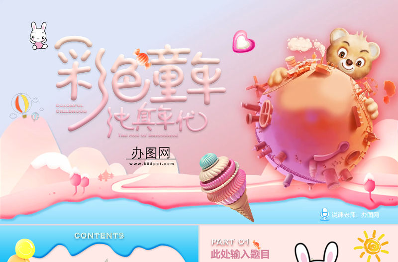 糖果色4CD視頻片頭卡通兒童節彩色童年PPT幼兒園ppt