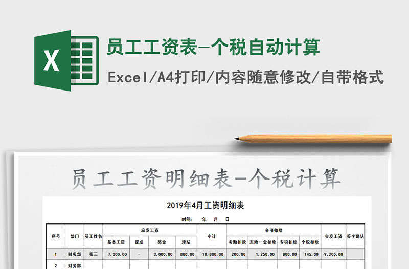 2021年員工工資表-個稅自動計算