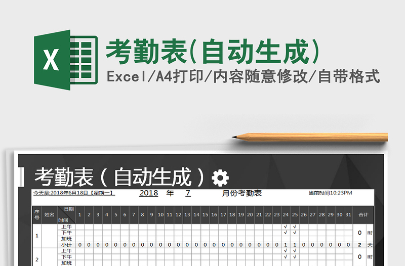 2021年考勤表(自動生成)