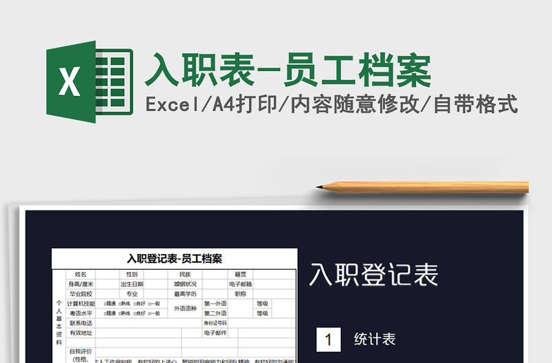 2021年入職表-員工檔案